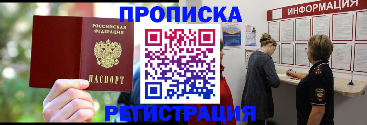 прописка в квартире в Тимашёвске