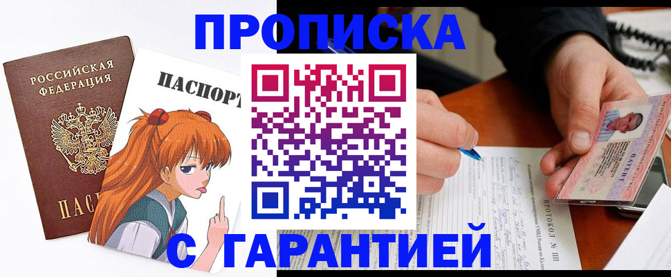 прописка регистрация в Тимашёвске